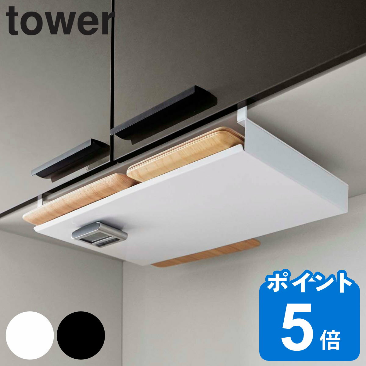 【先着】最大400円OFFクーポン有！ tower 戸棚下ランチョンマット収納 タワー （ 送料無料 山崎実業 タワーシリーズ 収納ラック 戸棚下野菜収納ネット 戸棚下収納 ランチョンマット収納 棚下収納 吊り下げラック 吊り戸棚下ラック 戸棚下 吊り戸棚ラック キッチン ）