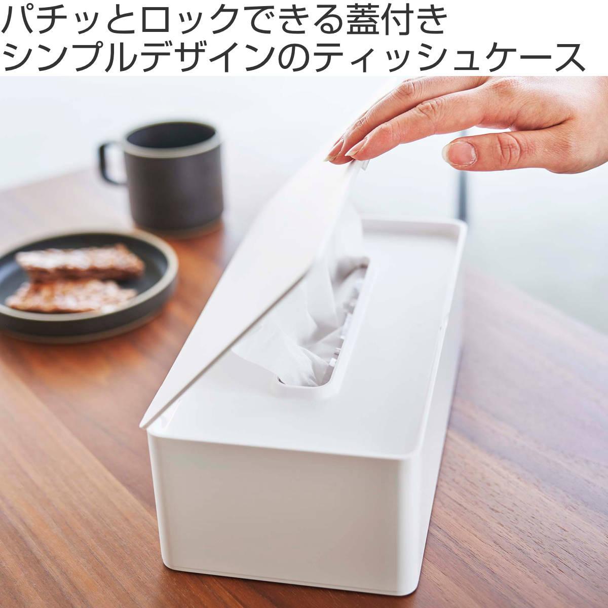 山崎実業 tower ティッシュケース 蓋付きティッシュケース レギュラーサイズ タワー ( 4903208057202 タワーシリーズ ティッシュボックス ティッシュカバー おしゃれ 卓上 フタ付き ティッシュ ケース ) [2]