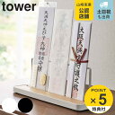 tower 神札スタンド タワー （ 送料無料 山崎実業 タワーシリーズ 神札立て 御札立て お札立て 御札差し 神札ホルダー 御札 お札 神札 スタンド 置き型 据え置き ホワイト ブラック ）