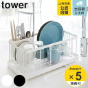 tower 水切りワイヤーバスケット タワー （ 山崎実業 タワーシリーズ 水切りかご 2875 2876 水切りラック 水切りバスケット 水切りカゴ カトラリーポケット付き 自動排水 食器 水切り キッチン 収納 皿 乾燥 おしゃれ ）