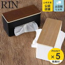 RIN 両面ティッシュケース リン （ 送料無料 山崎実業 ティッシュケース おしゃれ 北欧 ティッシュボックス ティッシュカバー 卓上 置き型 スチール ティッシュ ケース カバー 天然木 両面 2個 収納 キッチン ダイニング 洗面所 ）