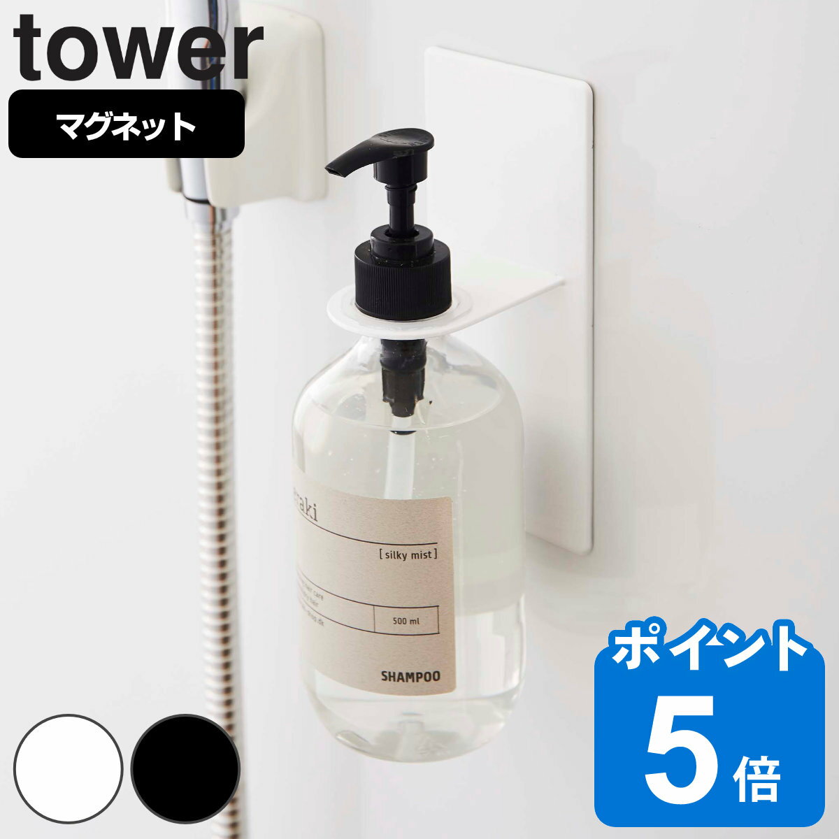 tower マグネットバスルームディスペ