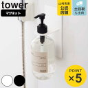 tower マグネットバスルームディスペ