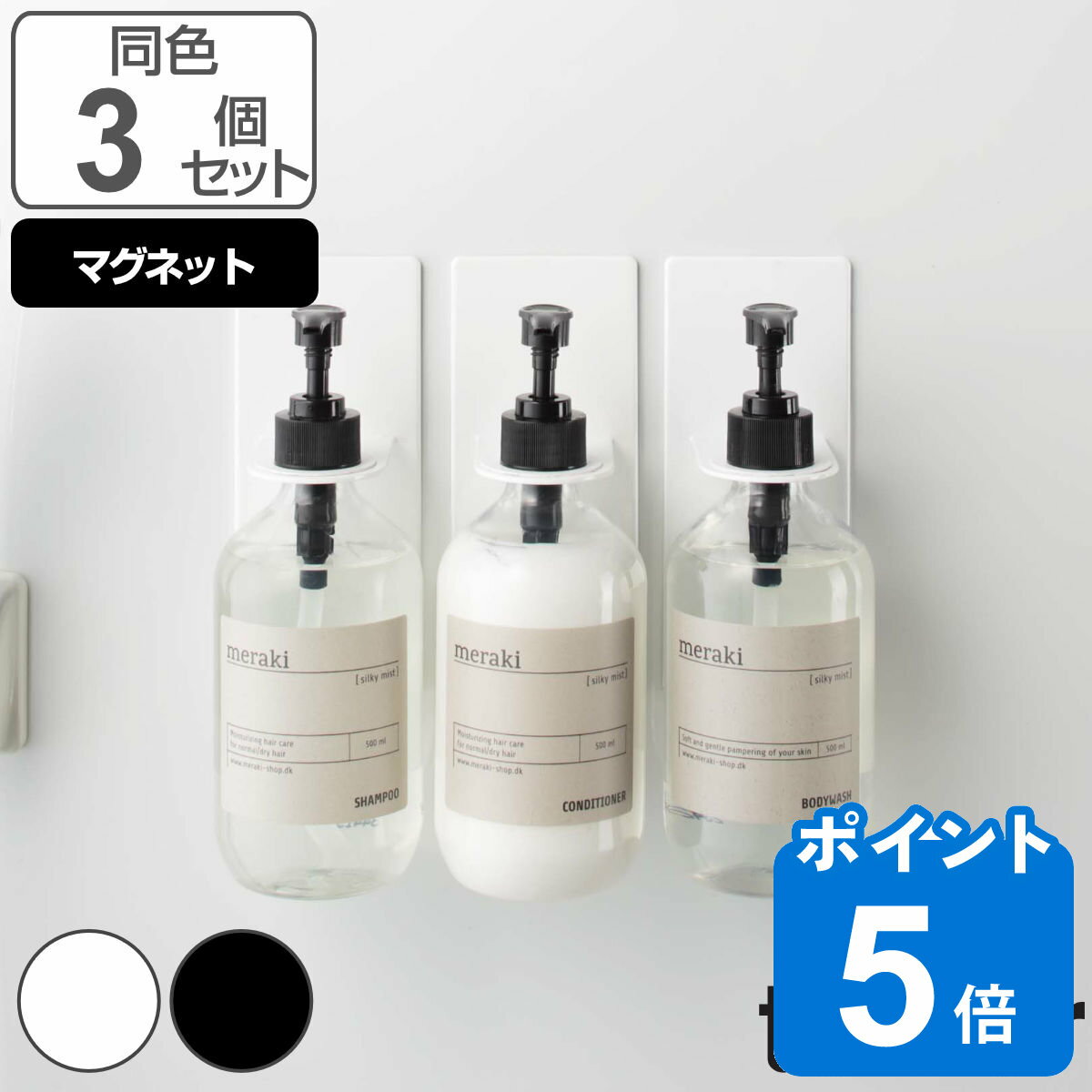 tower マグネットバスルームディスペンサーホルダー 同色3個set タワー （ 送料無料 山崎実業 タワーシリーズ マグネットディスペンサーホルダー バスルーム ディスペンサー ボトル ホルダー マグネット セット 同色3個 磁石 ）