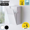 【レビュー特典付き】 山崎実業 tower ツーウェイ消臭ビーズケース タワー ( 4903208057462 送料無料 タワーシリーズ 消臭ビーズ 収納 玄関...