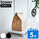 tower マグネット置き配トレー タワー （ 送料無料 山崎実業 タワーシリーズ 615 玄関 置き配 用 トレー デリバリー 宅配 浮かせて収納 荷物 配送物 玄関収納 マグネット 付き くっつけて収納 収納 シンプル たわー 山実 yamazaki ）