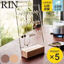 アクセサリースタンド（3000円程度） 【先着】最大400円OFFクーポン有！ RIN アクセサリー収納スタンド リン （ 山崎実業 アクセサリースタンド アクセサリー 収納 ディスプレイ ネックレス イヤリング ピアス 木製 ハンガー 天然木 吊るす 飾る フック ジュエリースタンド おしゃれ スタンド ）