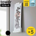山崎実業 tower マグネット神札ホルダー タワー シングル ( 4903208061070 タワーシリーズ お札立て 御札立て 神札立て 磁石 マグネット ...