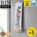 山崎実業 RIN マグネット神札ホルダー リン シングル ( 4903208061117 送料無料 リンシリーズ お札立て 御札立て 神札立て 磁石 マグネット...