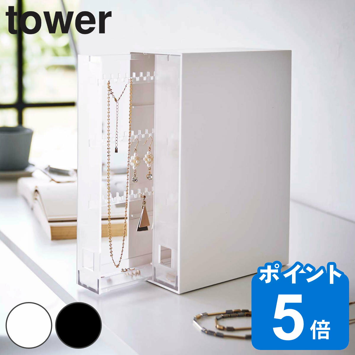 tower ネックレス＆ピアス収納ケース タワー （ 送料無