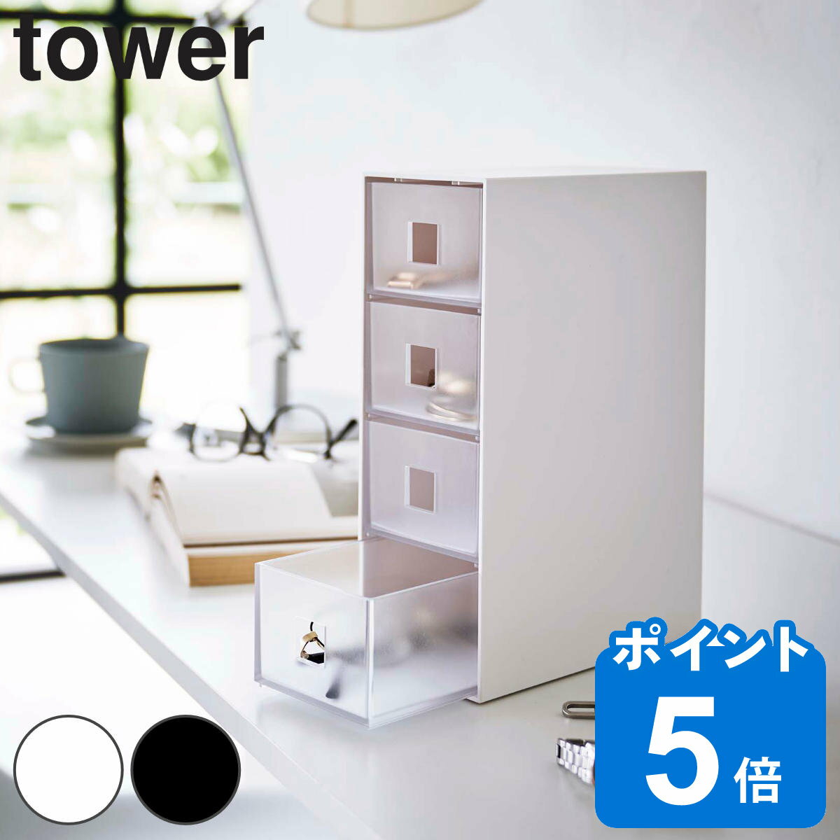 tower サングラス＆小物収納ケース タワー （ 送料無料 山崎実業 タワーシリーズ アクセサリーケース ..