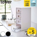 tower サングラス＆小物収納ケース タワー （ 送料無料 山崎実業 タワーシリーズ アクセサリーケース サングラス 眼鏡 メガネ 腕時計 4段 引き出し 収納 ケース 保管 収納ケース ホワイト ブラック ）