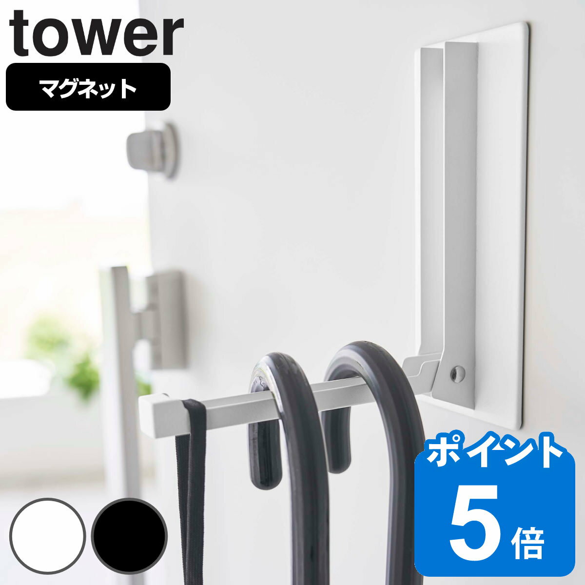 tower マグネット折り畳みハンガー タワー （ 山崎実業 タワーシリーズ 折りたたみハンガー 磁石 玄関収納 フック マ…