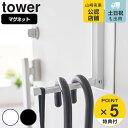 tower マグネット折り畳みハンガー 