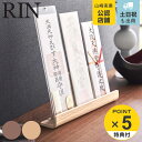 【レビュー特典付き】 山崎実業 RIN 神札スタンド リン ( 4903208061414 送料無料 リンシリーズ 神札立て 御札立て お札立て 御札差し 神札...