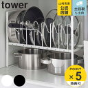 tower シンク下高さ調整鍋蓋 フライパン収納ラック 2段 タワー （ 送料無料 山崎実業 タワーシリーズ シンク下収納 引き出し シンク下 ラック フライパン収納 鍋スタンド 鍋蓋立て キッチン収納 ホワイト ブラック yamazaki ）