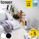 【レビュー特典付き】 山崎実業 tower 鴨居上 ワイドラック タワー W65 ( 4903208058445 送料無料 タワーシリーズ 鴨居 窓枠 ラック ...