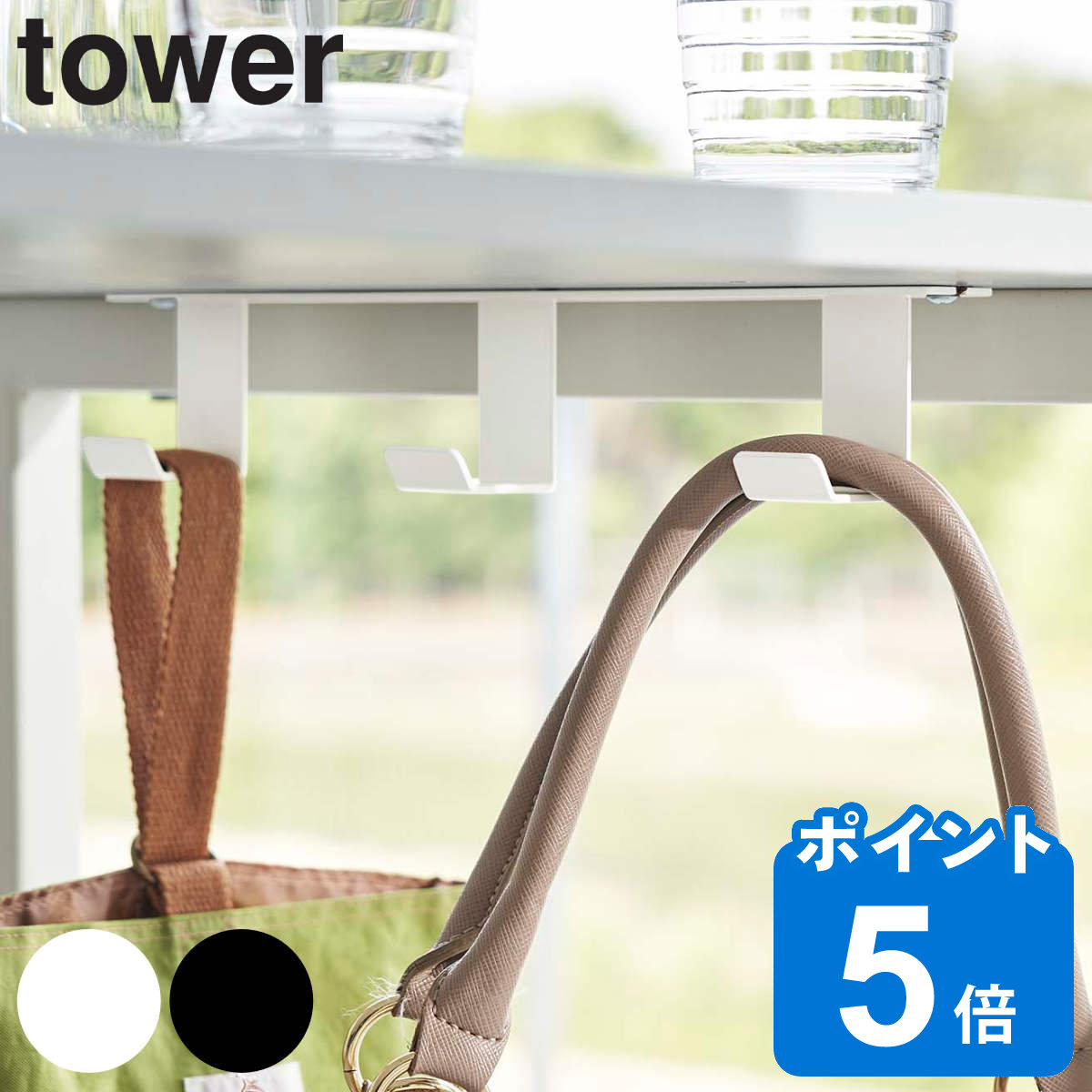 tower デスク下フック3連 タワー （ 山崎実業 タワー