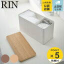 【レビュー特典付き】 山崎実業 RIN サニタリー収納ケース リン ( 4903208048071 サニタリー 収納 ケース 収納ケース 収納ボックス サニタリ...