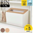 RIN 蓋付き卓上ゴミ箱 リン （ 送料無料 山崎実業 ゴミ箱 1.7L ふた付き ごみ箱 1.7リットル 卓上 トイレ 洗面所 小さい 幅22 奥行9 高さ15.5 モノトーン 木目 ダストボックス 蓋付き インテリア デスク上 コンパクト おしゃれ ）