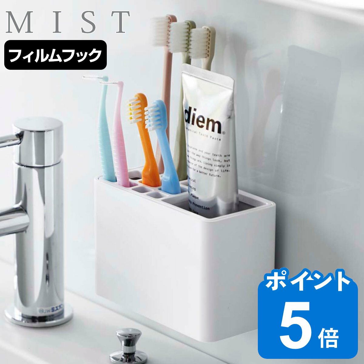 山崎実業 MIST フィルムフック 歯ブラシスタンド ミスト