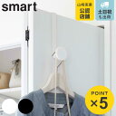 smart 滑り止め付きドアハンガー スマート （ 山崎実業 ドアフック ドア 扉 収納 フック 洋服掛け コートハンガー バッグ かばん 鞄 コート 上着 制服 帽子 リビング 玄関 シンプル おしゃれ 便利 ）