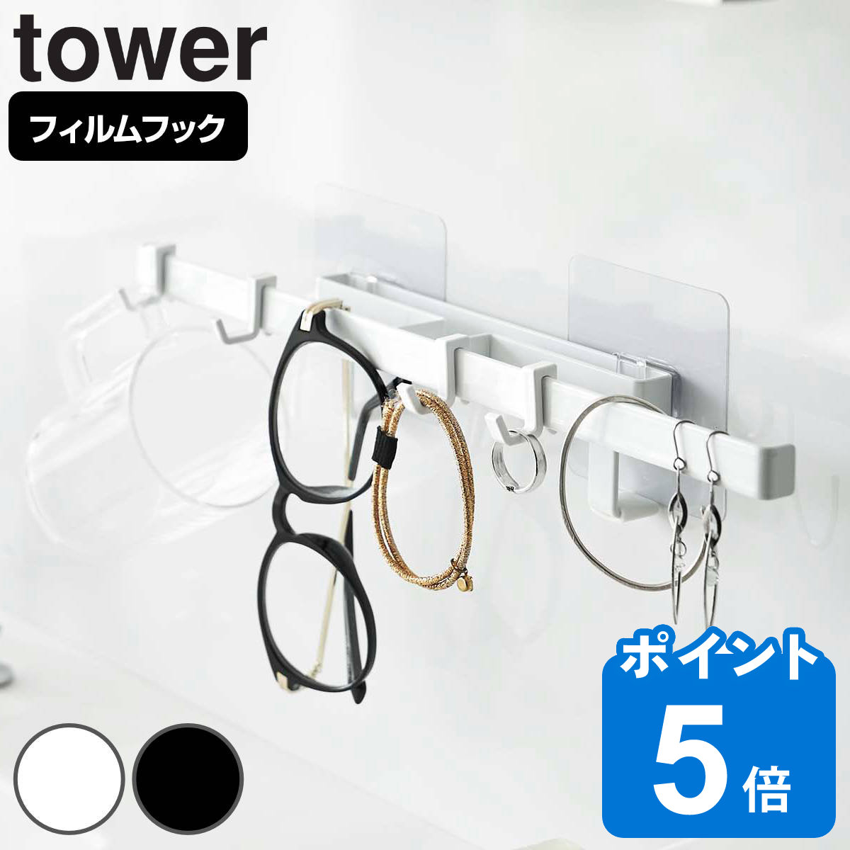 tower フィルムフックサニタリーハンガー タワー （ 送料無料 山崎実業 タワーシリーズ 壁面収納 フック フィルム 貼り付け 貼ってはがせる 壁掛け 鏡 洗面所 洗面台 壁面 サニタリー ホワイト ブラック ）