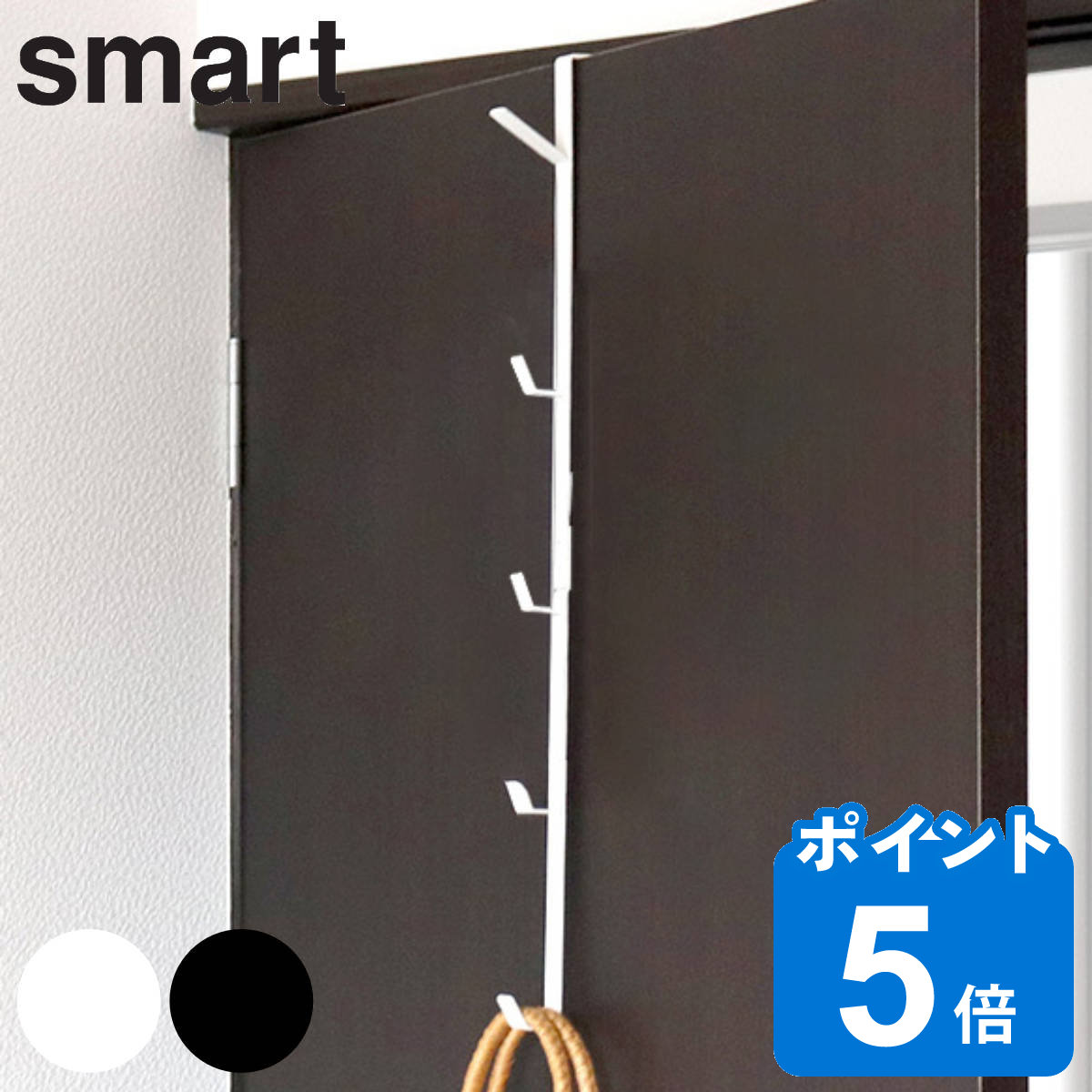 [特典付き] 『 ドアハンガー スマート ワイド 』 smart 扉 ドア 折り戸 ドアフック ハンガー 収納 バッグ 帽子 コート フック リビング 玄関 ランドリー ドア収納 おしゃれ シンプル 傷つかない 収納雑貨 雑貨 7649 7650 ホワイト ブラック 白 黒 YAMAZAKI 山崎実業