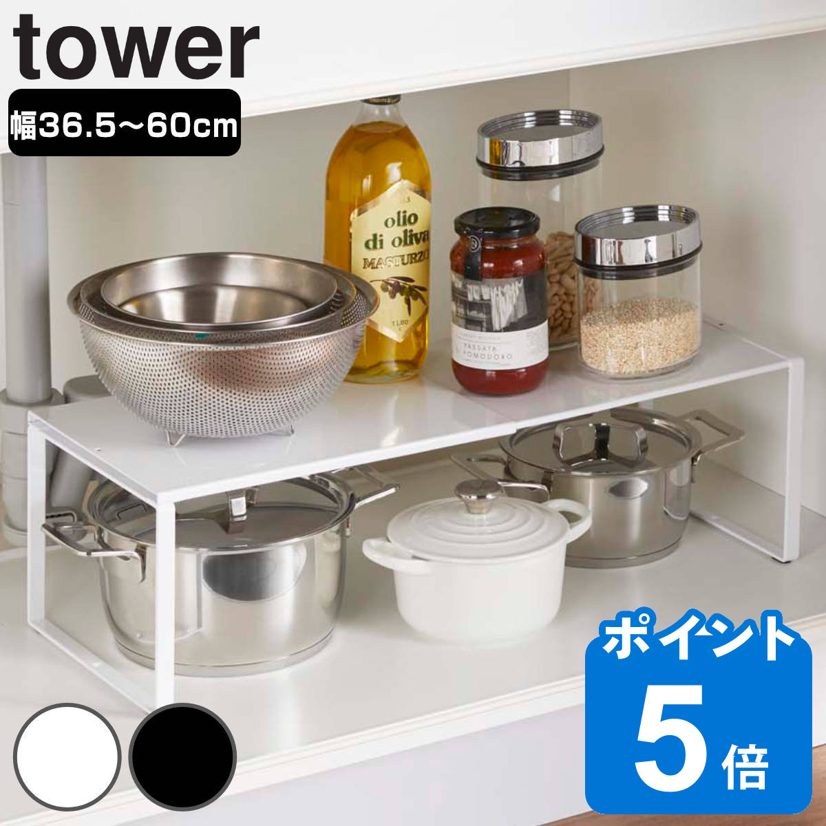 【レビュー特典付き】 山崎実業 tower 伸縮収納棚 タワー （ タワーシリーズ シンク上収納 シンク下収納 カウンター上収納 キッチン収納 調味料収納 スパイスラック 整理棚 収納ラック スチールラック 卓上収納 白 黒 ホワイト ）