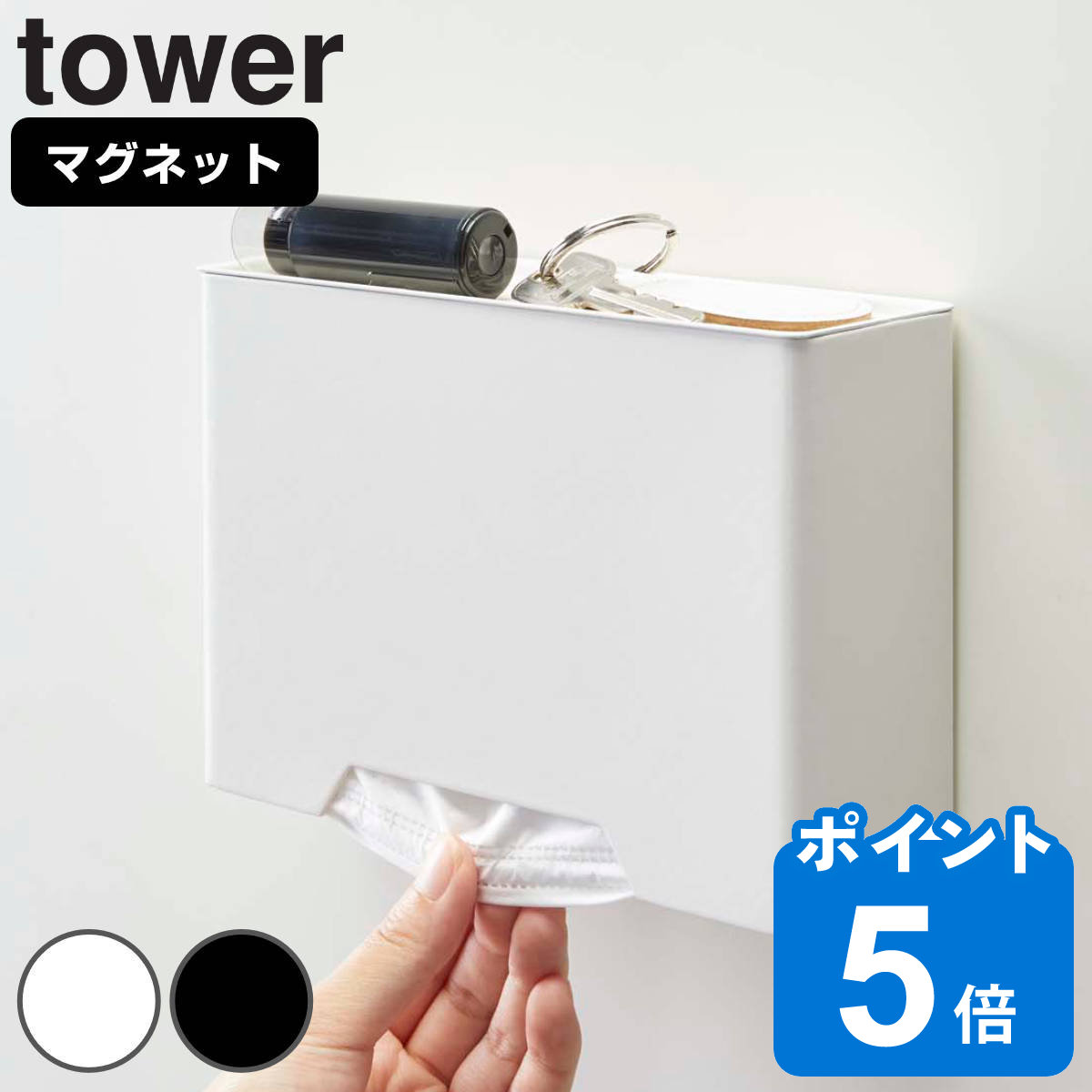 tower マグネットマスクホルダー タワー （ 山崎実業 タワーシリーズ マスクケース マスク収納 マスク入れ 容器 使い…