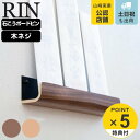 【先着】最大400円OFFクーポン有！ 山崎実業 RIN 神札ホルダー リン （ 神棚 神札 お札立て 神具 札差し 神札立て 札入れ 御札立て お神札受け お札入れ お札 御札 おふだ 御神札 簡易神棚 破魔矢 木目 ）