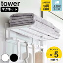 tower マグネット バスルームバスタ