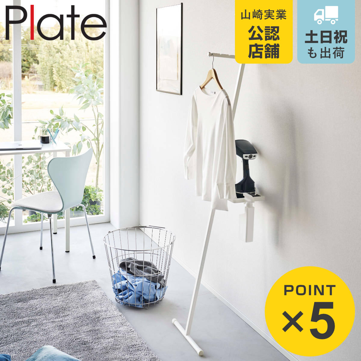 山崎実業 plate 折り畳み衣類スチーマーアイロン台 プレート ホワイト ( 4903208057707 プレートシリーズ アイロン台 スタンド式 アイロン掛...