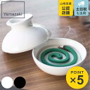 山崎実業 蚊取りポット ミニ ブラック ( 4903208057448 蚊取り線香入れ 蚊取り線香ケース 虫よけ 虫除け 蚊取り用ポット 蚊取線香 ポット 陶器...