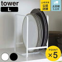 tower ディッシュラック タワー L （ 