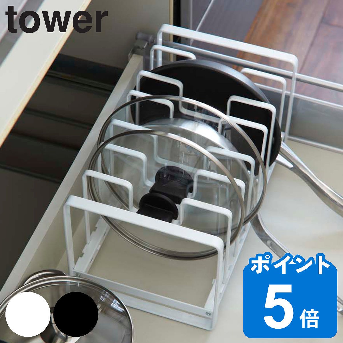 tower シンク下 フライパン＆鍋蓋スタンド タワー （ 山崎実業 タワーシリーズ フライパンスタンド 鍋蓋スタンド フライパン フタ 収納 蓋 キッチン ラック ふた立て 鍋蓋立て 鍋ふた フライパン立て 引き出し キッチン収納 ）