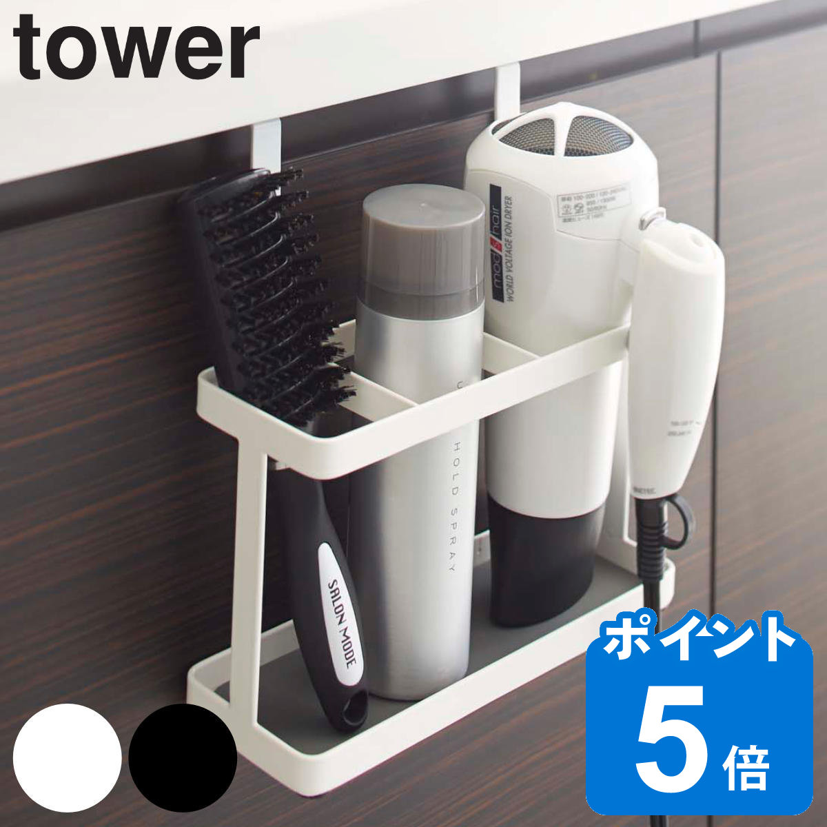 山崎実業 tower ドライヤー＆ヘアーアイロンスタンド タワー （ タワーシリーズ 洗面収納 ドライヤースタンド ドライ…