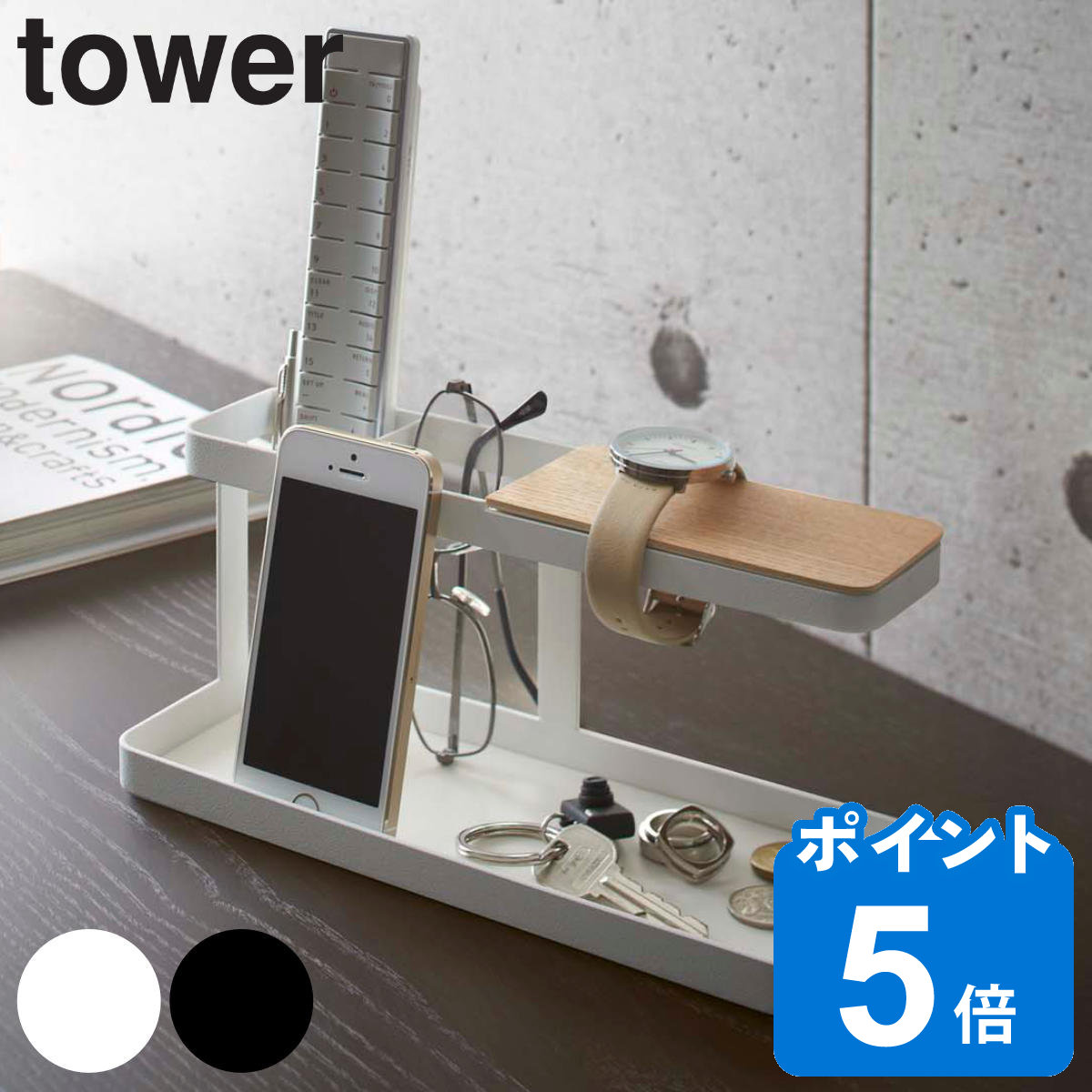山崎実業 tower デスクバー タワー タワーシリーズ スマホスタンド 小物収納 スチール製 スマホ立て リモコンスタンド 小物入れ 収納ラック めがね 鍵 アクセサリー スタンド 