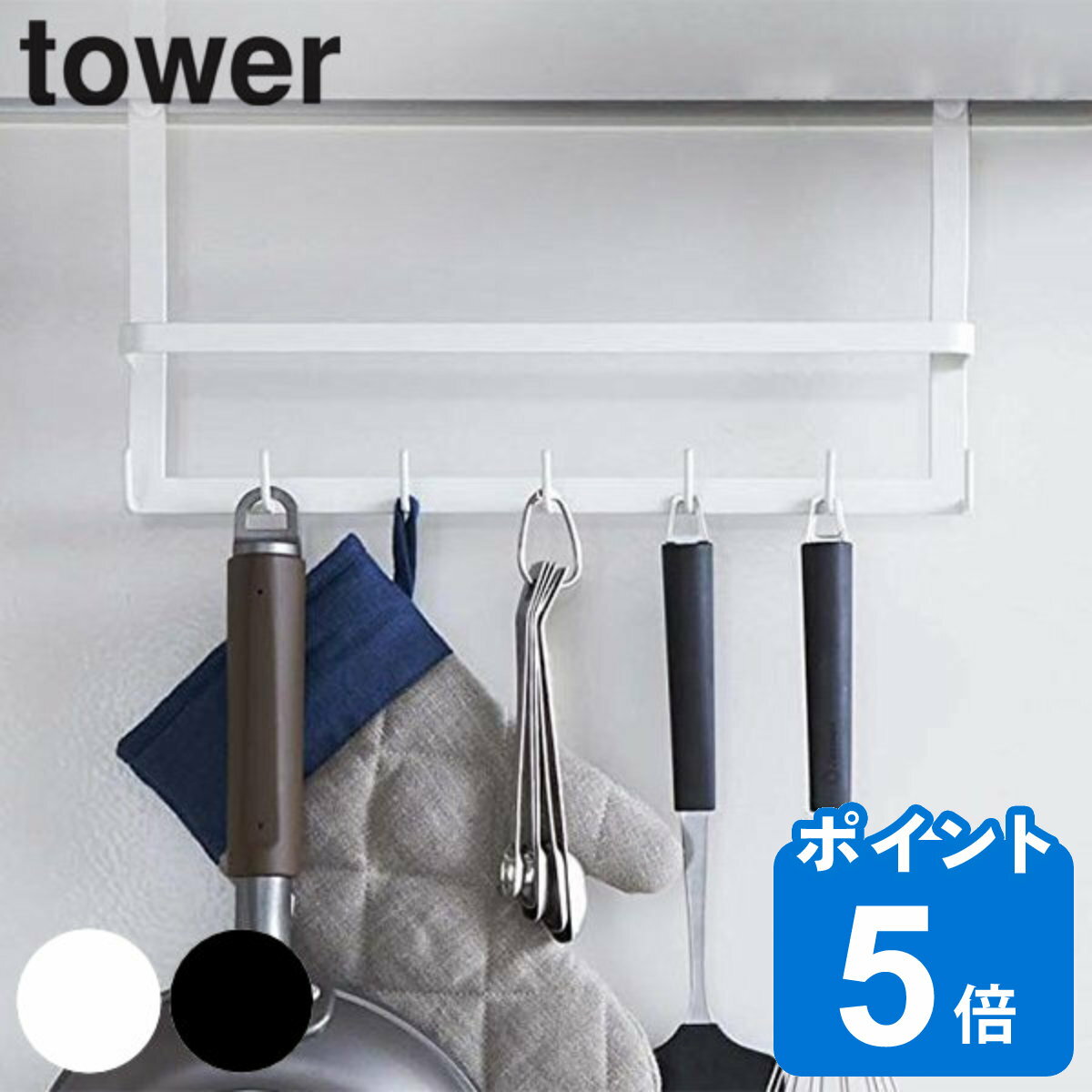 tower レンジフードフック タワー （ 山崎実業 タワーシリーズ フック 7連フック レンジフック レンジハンガー キッチン収納 レンジフード キッチンツールフック キッチンツールホルダー レンジフードハンガー 壁面収納 ）