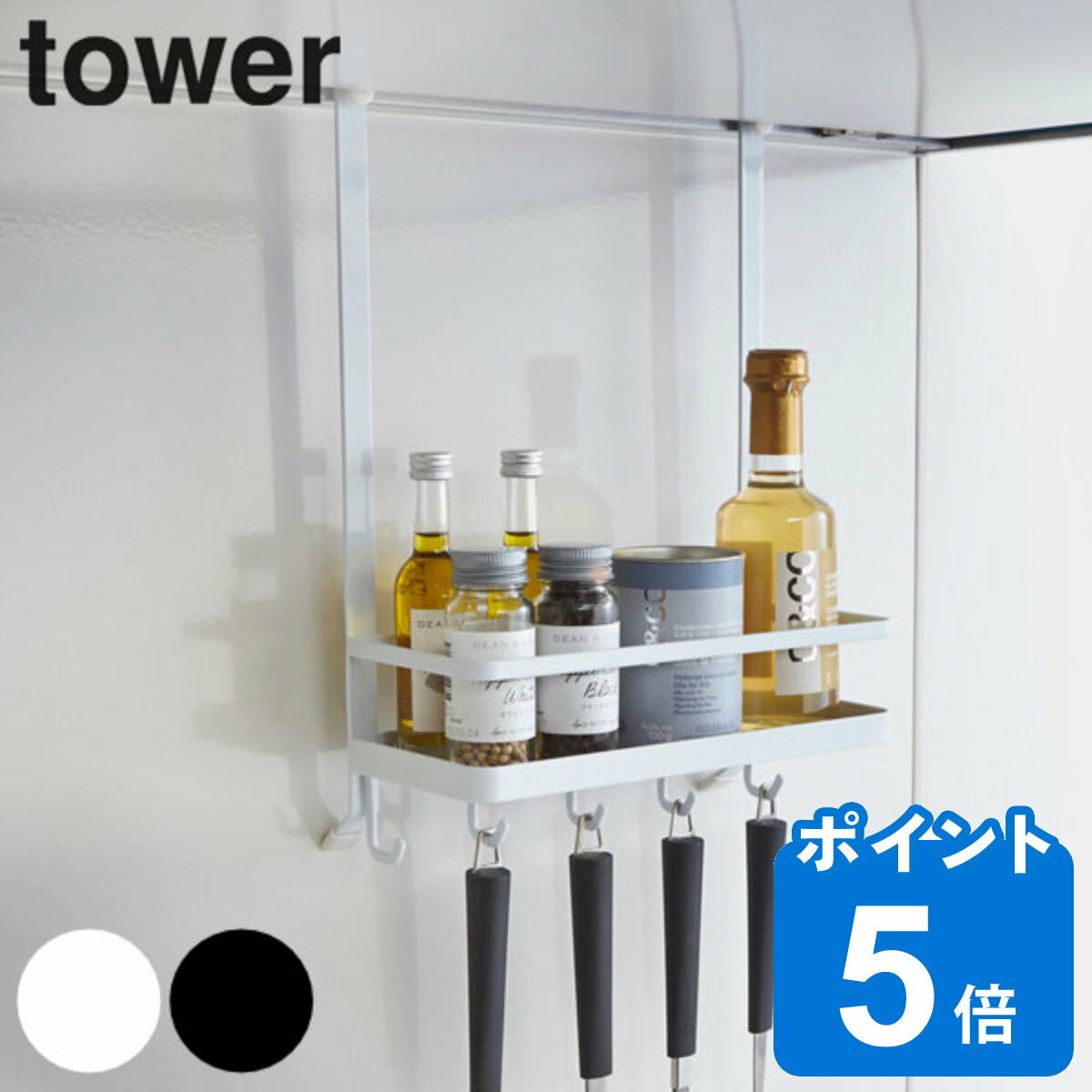 tower レンジフード調味料ラック タ