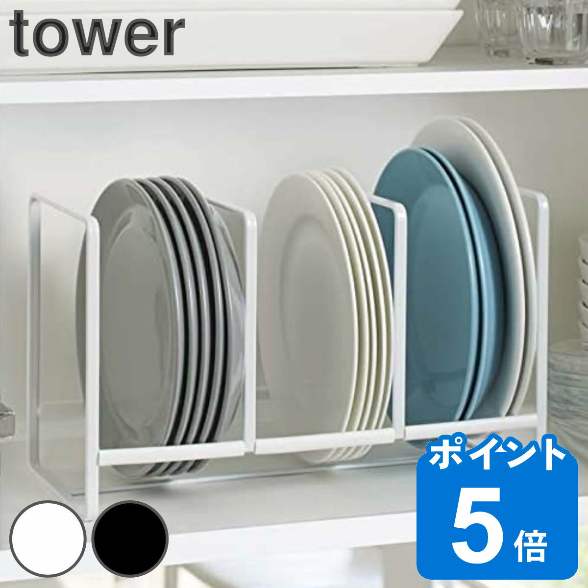 tower ディッシュラック タワー ワイ