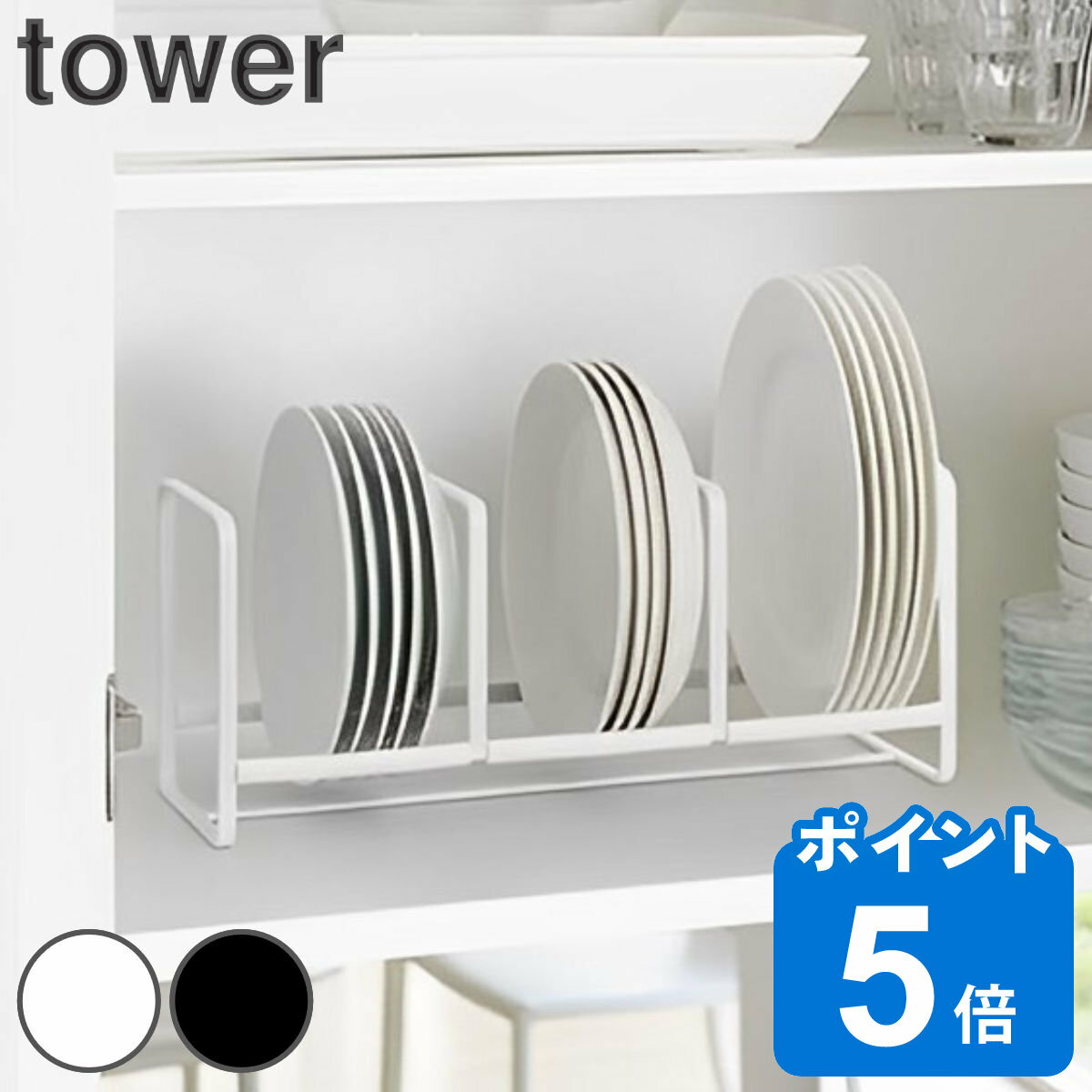 tower ディッシュラック タワー ワイド S 山崎実業 タワーシリーズ ディッシュ ラック スタンド 食器 立て 収納 ディッシュスタンド 食器スタンド 食器収納 キッチン 