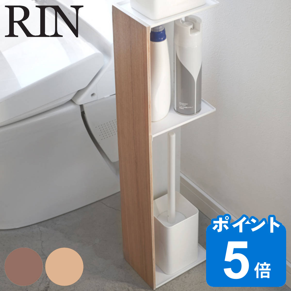 RIN スリムトイレラック リン （ 山崎実業 トイレ収納 トイレコーナーラック トイレ用品 収納 コーナーラック コーナー ラック トイレコーナー トイレットペーパー ストッカー ペーパー収納 ）