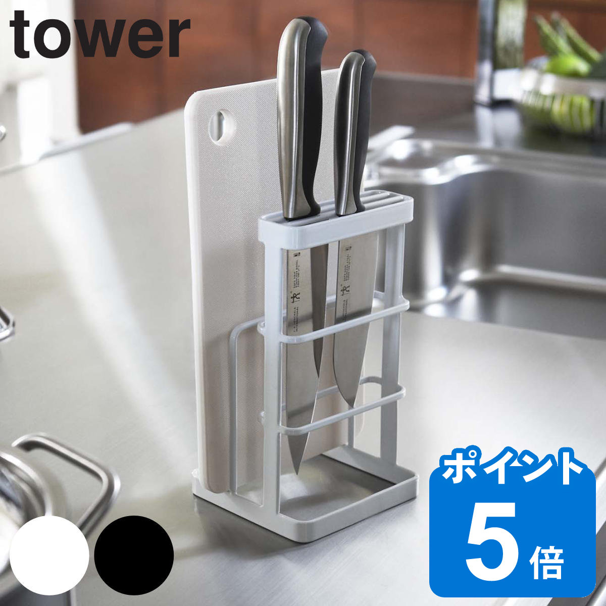 山崎実業 tower カッティングボード