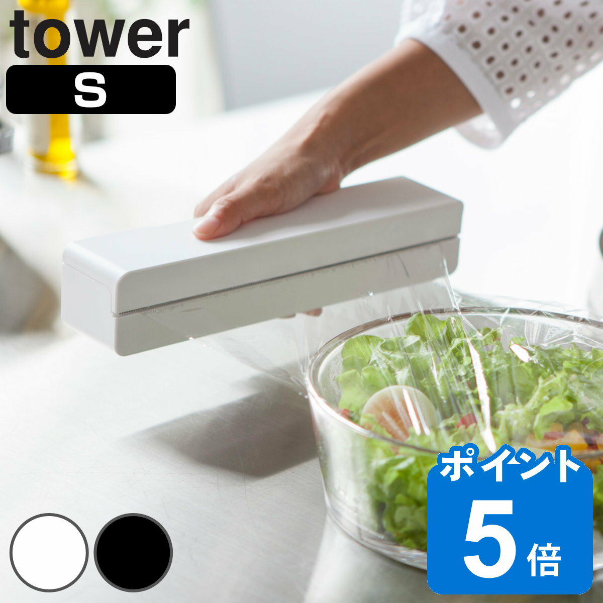 tower マグネットラップケース タワー S 対応パーツ （ 山崎実業 タワーシリーズ ラップホルダー S マグネット ラップケース ラップ収..