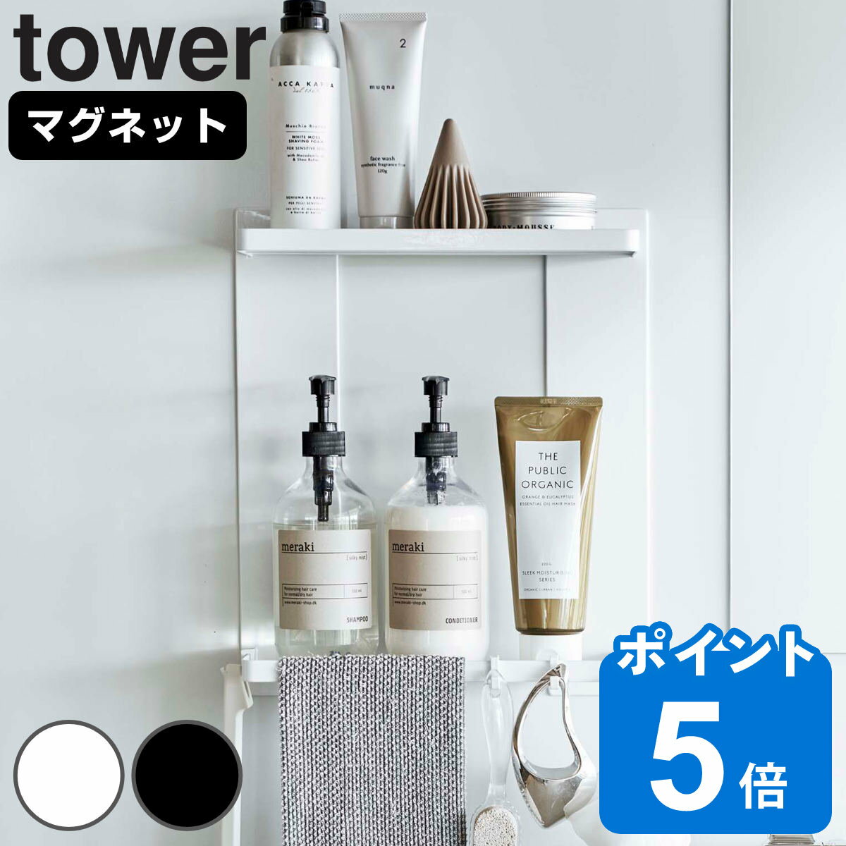 ラック tower マグネットバスルームラック タワー 2段 （ 山崎実業 タワーシリーズ 壁面収納 棚 磁石 収納 ラック 二段 フック付き バスラック お風呂 浴室 浴室収納 ホワイト ブラック ）