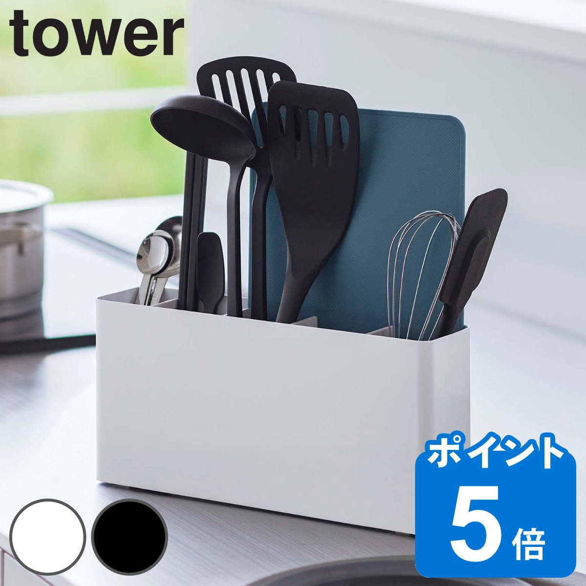 tower シートまな板が収納できる ツールスタンド タワー ワイド （ 山崎実業 タワーシリーズ キッチンツールスタンド…