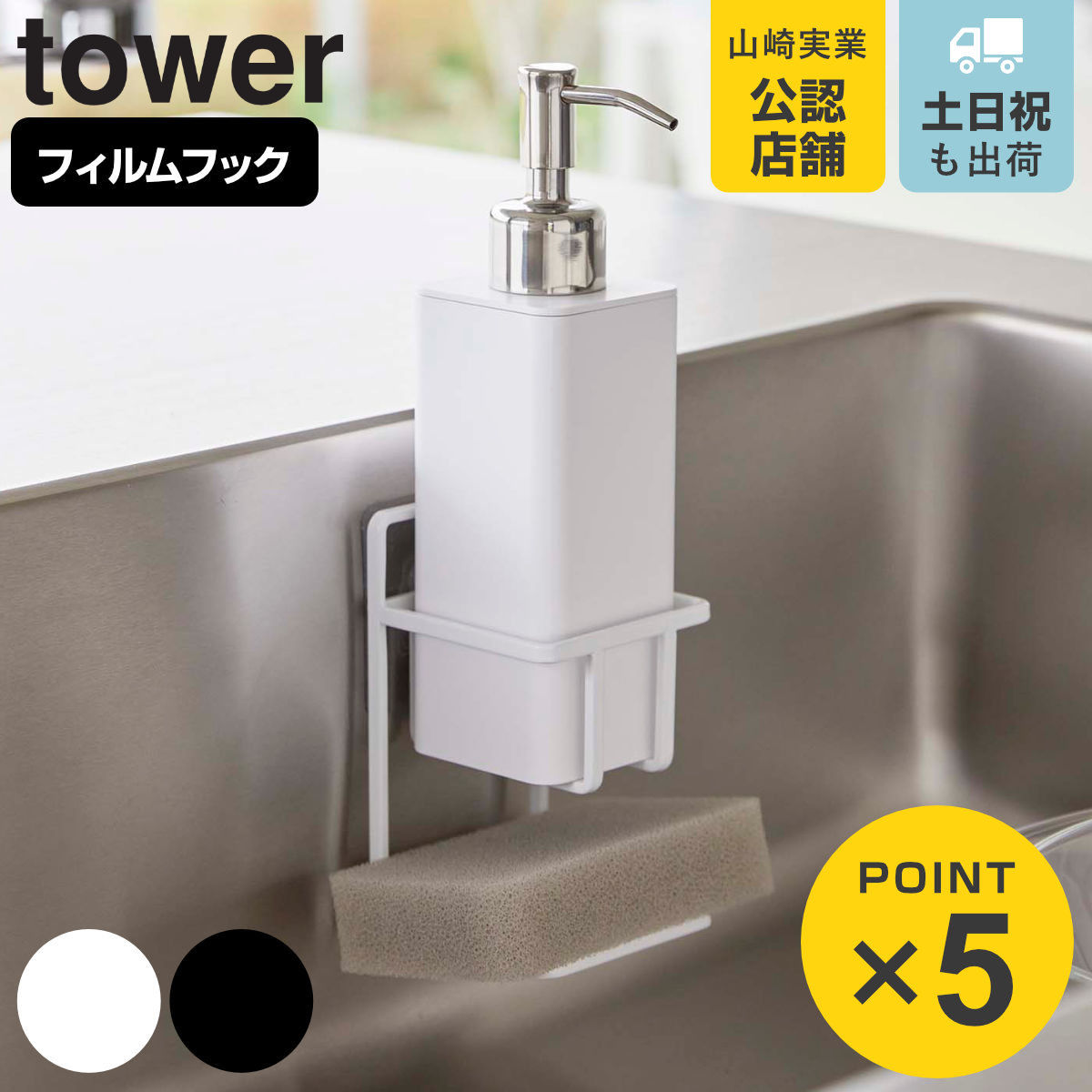 山崎実業 tower フィルムフックスポンジ&ボトルホルダー タワー ( 4903208071475 タワーシリーズ スポンジラック ボトルラック スポンジ置き...
