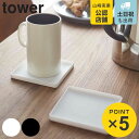 山崎実業 tower 立体コースター タワー 角型 ( 4903208025362 タワーシリーズ コースター スクエア シリコン製 シリコンコースター 立体型...