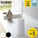 山崎実業 tower ハンディーワイパースタンド タワー ( 4903208027694 タワーシリーズ ハンディワイパー 収納 スタンド ハンディワイパースタ...